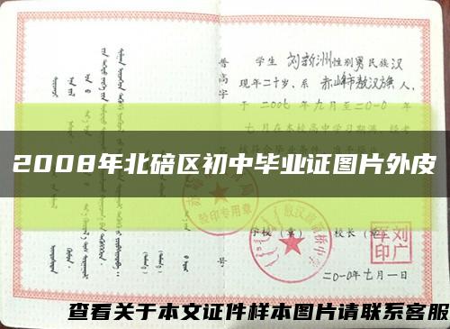 2008年北碚区初中毕业证图片外皮缩略图