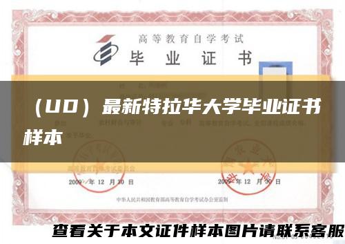 （UD）最新特拉华大学毕业证书样本缩略图