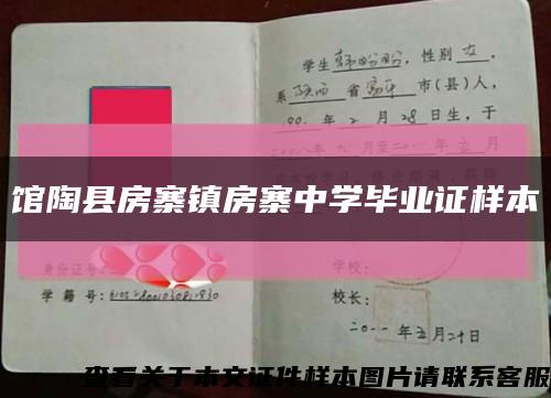 馆陶县房寨镇房寨中学毕业证样本缩略图