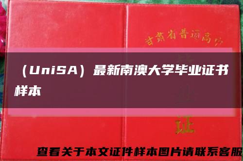 （UniSA）最新南澳大学毕业证书样本缩略图