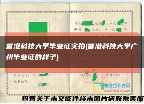 香港科技大学毕业证实拍(香港科技大学广州毕业证的样子)缩略图