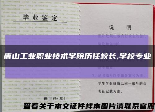 唐山工业职业技术学院历任校长,学校专业缩略图