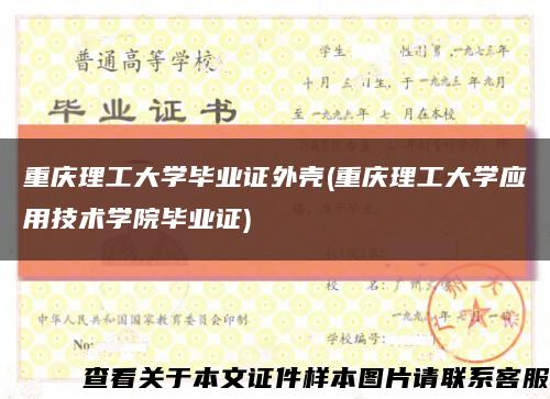 重庆理工大学毕业证外壳(重庆理工大学应用技术学院毕业证)缩略图