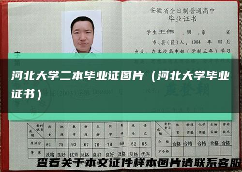 河北大学二本毕业证图片（河北大学毕业证书）缩略图