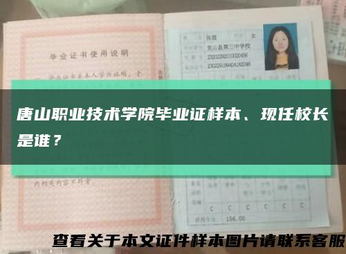 唐山职业技术学院毕业证样本、现任校长是谁？缩略图