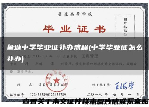 鱼塘中学毕业证补办流程(中学毕业证怎么补办)缩略图