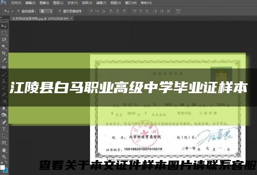 江陵县白马职业高级中学毕业证样本缩略图