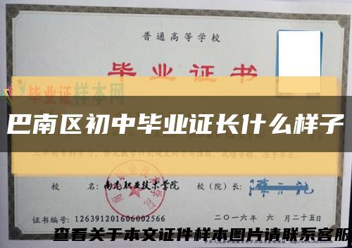 巴南区初中毕业证长什么样子缩略图