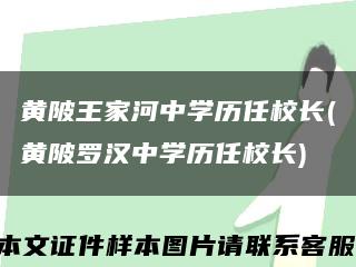 黄陂王家河中学历任校长(黄陂罗汉中学历任校长)缩略图