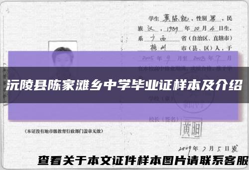 沅陵县陈家滩乡中学毕业证样本及介绍缩略图