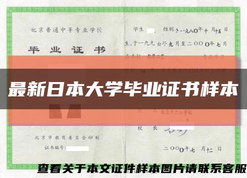 最新日本大学毕业证书样本缩略图