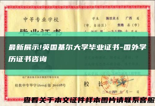 最新展示!英国基尔大学毕业证书-国外学历证书咨询缩略图