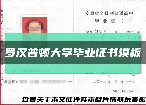 罗汉普顿大学毕业证书模板缩略图