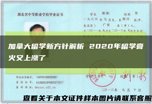 加拿大留学新方针解析 2020年留学膏火又上涨了缩略图