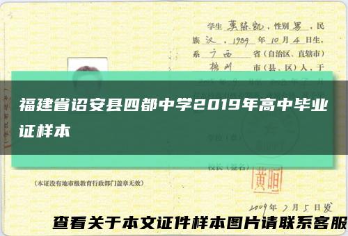 福建省诏安县四都中学2019年高中毕业证样本缩略图