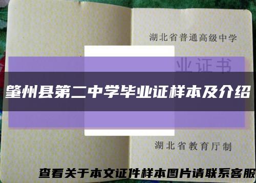 肇州县第二中学毕业证样本及介绍缩略图