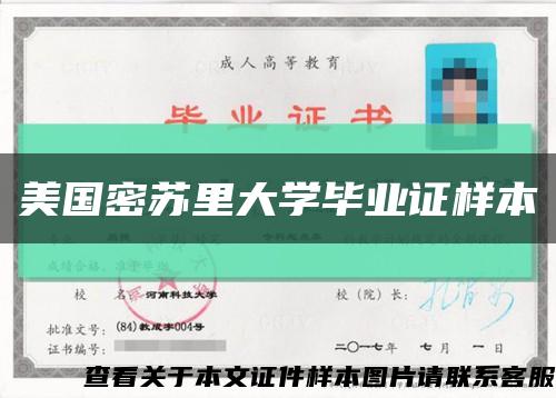 美国密苏里大学毕业证样本缩略图