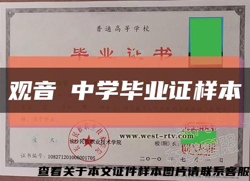 观音垱中学毕业证样本缩略图