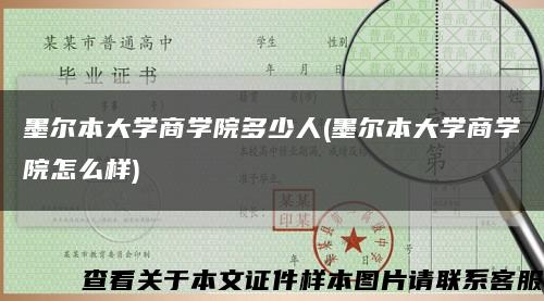 墨尔本大学商学院多少人(墨尔本大学商学院怎么样)缩略图