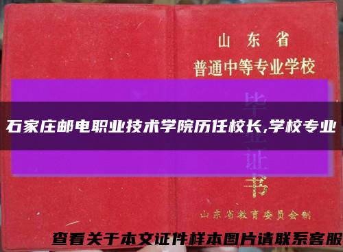 石家庄邮电职业技术学院历任校长,学校专业缩略图