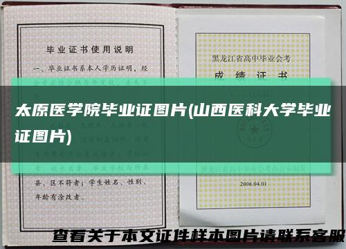 太原医学院毕业证图片(山西医科大学毕业证图片)缩略图