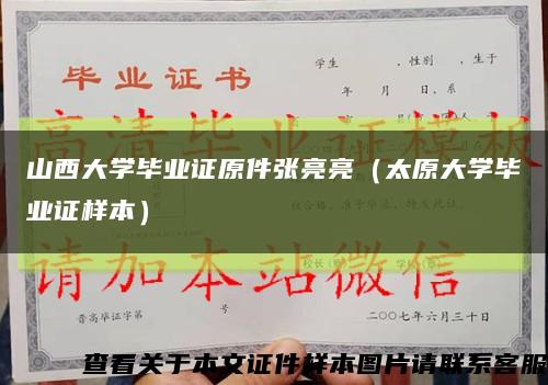 山西大学毕业证原件张亮亮（太原大学毕业证样本）缩略图