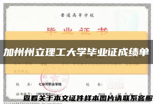 加州州立理工大学毕业证成绩单缩略图