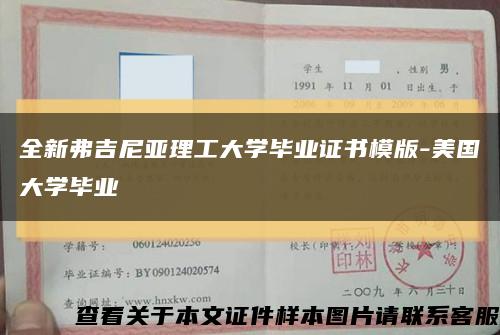 全新弗吉尼亚理工大学毕业证书模版-美国大学毕业缩略图