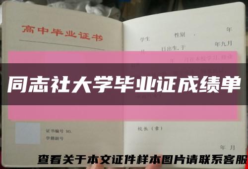 同志社大学毕业证成绩单缩略图