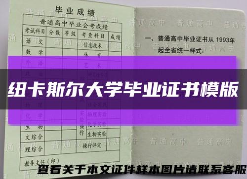 纽卡斯尔大学毕业证书模版缩略图