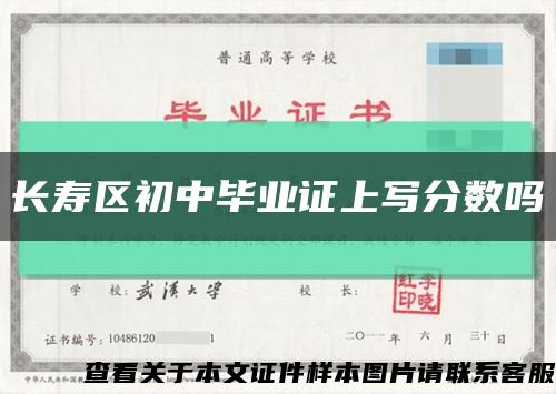 长寿区初中毕业证上写分数吗缩略图