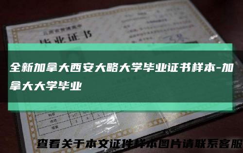 全新加拿大西安大略大学毕业证书样本-加拿大大学毕业缩略图