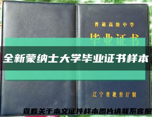 全新蒙纳士大学毕业证书样本缩略图