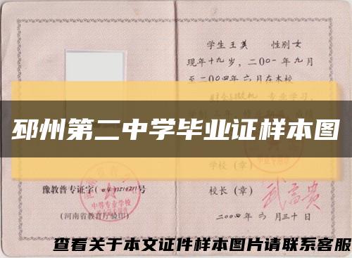 邳州第二中学毕业证样本图缩略图