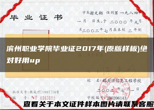 滨州职业学院毕业证2017年(原版样板)绝对好用up缩略图