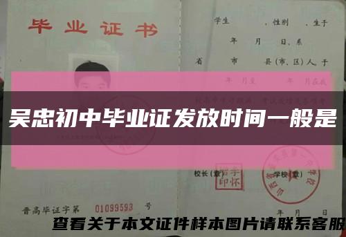 吴忠初中毕业证发放时间一般是缩略图