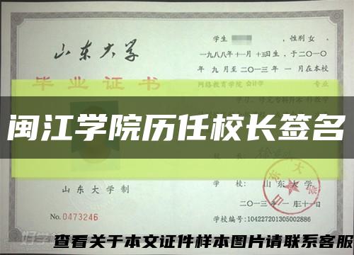 闽江学院历任校长签名缩略图