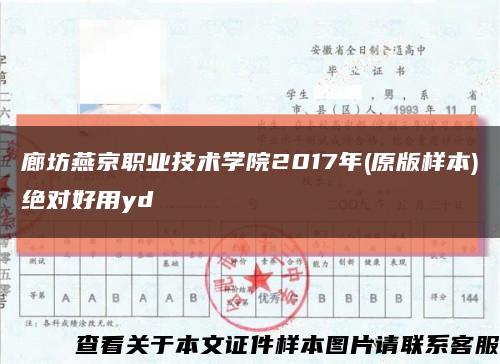 廊坊燕京职业技术学院2017年(原版样本)绝对好用yd缩略图