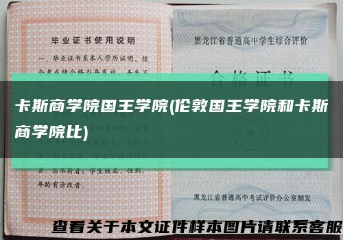 卡斯商学院国王学院(伦敦国王学院和卡斯商学院比)缩略图