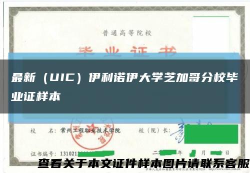 最新（UIC）伊利诺伊大学芝加哥分校毕业证样本缩略图