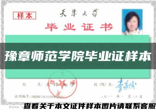 豫章师范学院毕业证样本缩略图