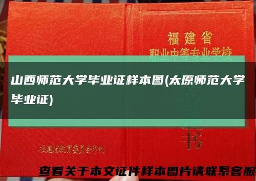 山西师范大学毕业证样本图(太原师范大学毕业证)缩略图