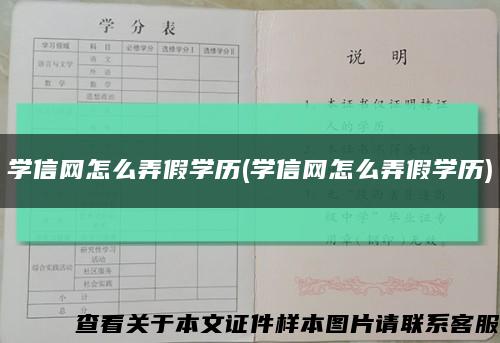 学信网怎么弄假学历(学信网怎么弄假学历)缩略图