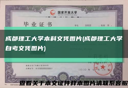 成都理工大学本科文凭图片(成都理工大学自考文凭图片)缩略图