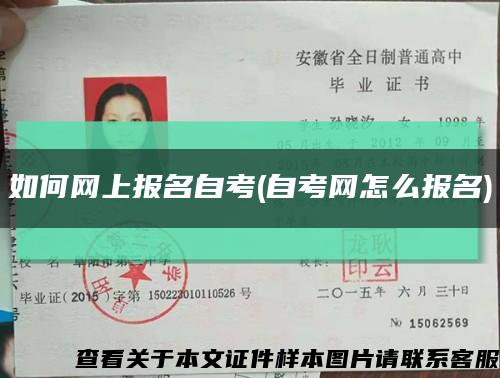 如何网上报名自考(自考网怎么报名)缩略图