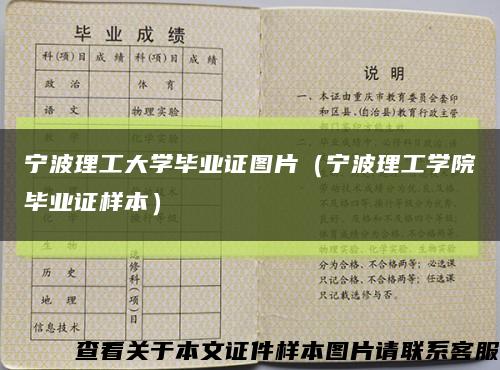 宁波理工大学毕业证图片（宁波理工学院毕业证样本）缩略图