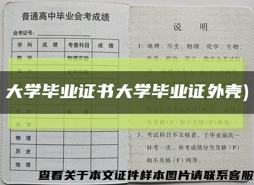 大学毕业证书大学毕业证外壳)缩略图