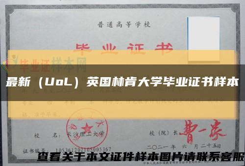 最新（UoL）英国林肯大学毕业证书样本缩略图