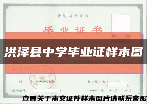 洪泽县中学毕业证样本图缩略图