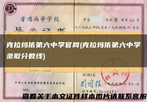 克拉玛依第六中学官网(克拉玛依第六中学录取分数线)缩略图